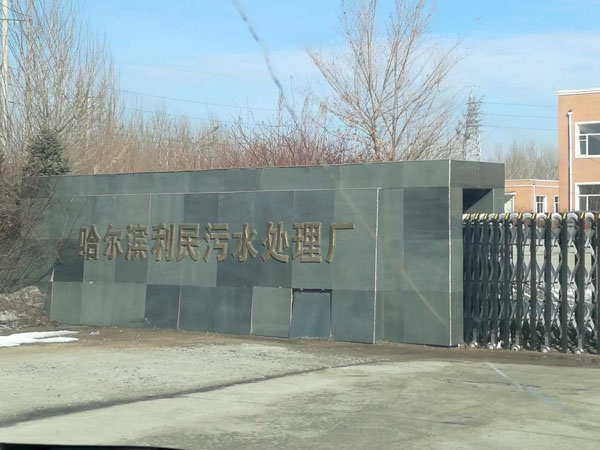 2017年3月9日我公司領導去利民污水廠調(diào)研考察